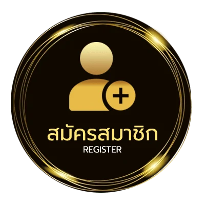 สมัครฟรี ผ่านวัยเยาว์ เนื้อเพลง ง่ายสุด ๆ